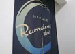 はりきゅう治療院 Reconditioning自由が丘【鍼灸・整体・ボディケア】 1